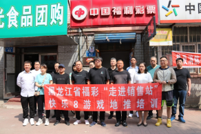 加大服务基层力度 开展进站地推培训 加快培育我省“快乐8”游戏市场优势