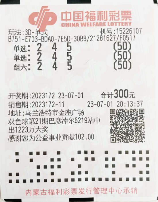 单选初尝试，兴安盟彩民喜中3D奖金11万元！