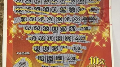 中出大奖不自知！“粗心”小伙差点扔掉刮刮乐40万大奖