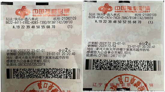 鲅鱼圈彩友喜中“快乐8”游戏35万大奖