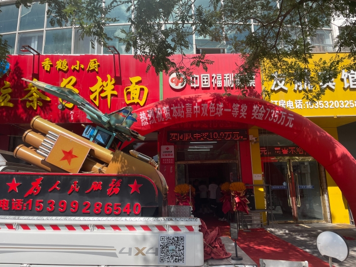 榆林双色球758万守号大奖站点4