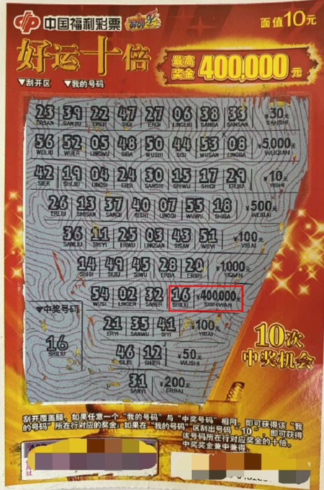 1689060297587042084.png 合肥小情侣好运十倍喜中40万.png