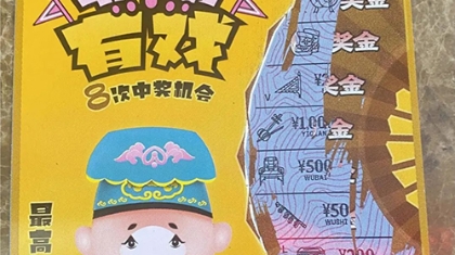 出门遛弯，云阳60岁大妈“遛”出刮刮乐10万元！