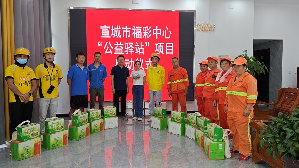 1689728890033059664.jpg 宣城福彩公益驿站启动仪式.jpg