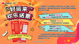 30元好运来新票“好看好玩还有好彩头”