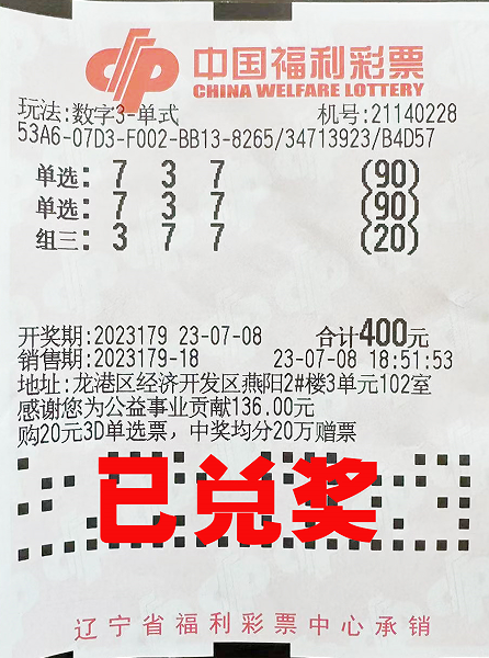 技术型彩友喜中3D奖金19万，获赠票3万