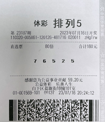 排列5第23187期南京1190万-1.jpg