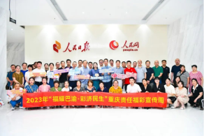 10.8亿元！重庆福彩2022年公益成绩单亮眼