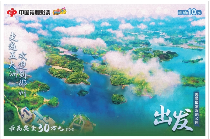 舂陵国家湿地公园 舂陵国家湿地公园