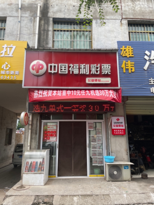 西咸新区：第一次打快乐8 机选击中30万