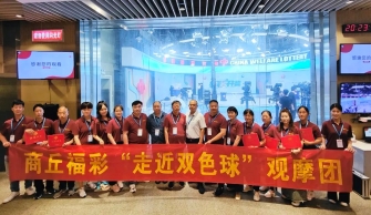 实地探访！河南福彩观摩团走进双色球开奖现场