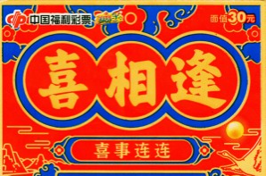 朋友聚会喜相逢 佛山幸运儿惊喜收获“喜相逢30元”头奖100万元