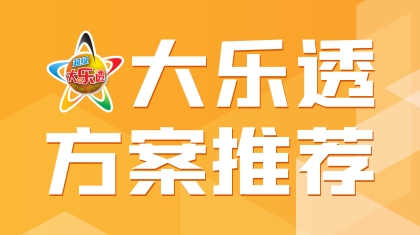 【中彩网-昭明】大乐透23095期前区综合点评
