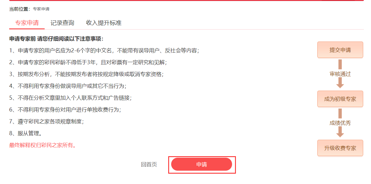 专家申请2 专家申请2