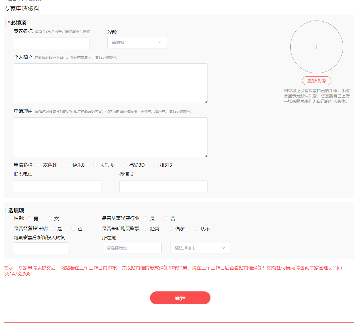 专家申请3 专家申请3