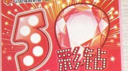 幸运爆棚 承德又爆出刮刮乐100万元大奖