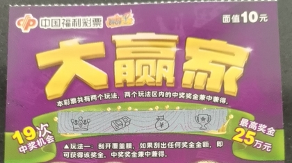 串门走亲戚顺路中25万元大奖？“大赢家”这波赢“麻”了！