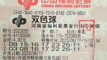 “守”出来的幸运！许昌购彩者喜中575万元大奖