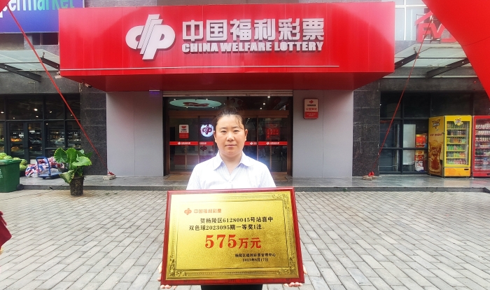 杨凌双色球575万大奖站点颁奖