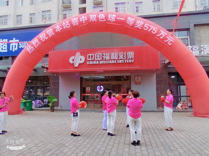 杨凌双色球575万大奖站点正在庆祝