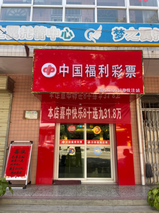 西安鄠邑区：快乐8复式中31 (1)