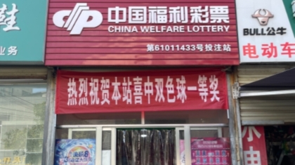 8天7注大奖！双色球、快乐8陕西喜报频传