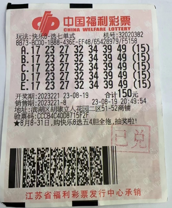 无锡购彩者倍投“选七”中奖75万元