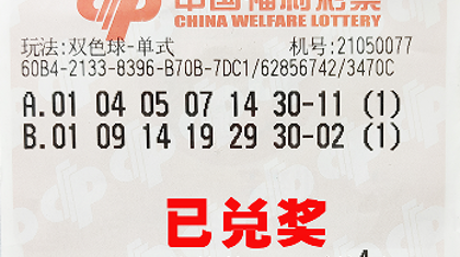 本溪购彩者投注6+2复式，喜中双色球两注二等奖