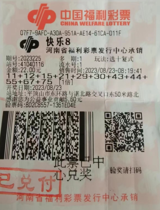 “机选＋守号” 平顶山购彩者收获快乐8大奖508万元