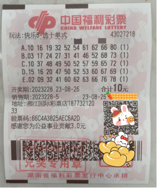 湖南彩市好运连连，湘潭彩民喜获快乐8头奖