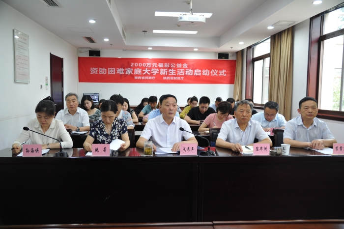 图1：8月23日，由陕西省民政厅、省财政厅联合开展的“公益福彩·资助困难家庭大学新生”活动启动仪式在西安举行