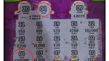 双倍快乐！生日当天刮“大赢家”喜获25万元大奖！
