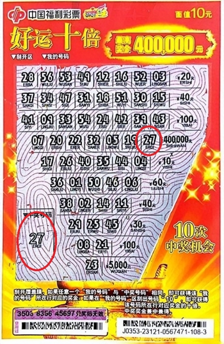 吉林省福彩刮刮乐接连中出两个大奖!_m.17500.cn