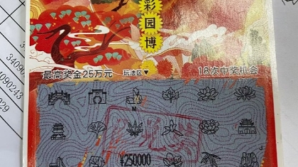 滁州彩民又中“七彩园博”头奖