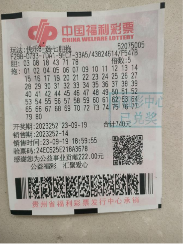 毕节彩民喜获快乐8奖金786400元