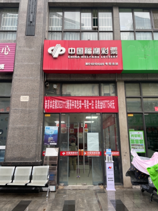 西安彩民中双色球687万元大奖 (2)