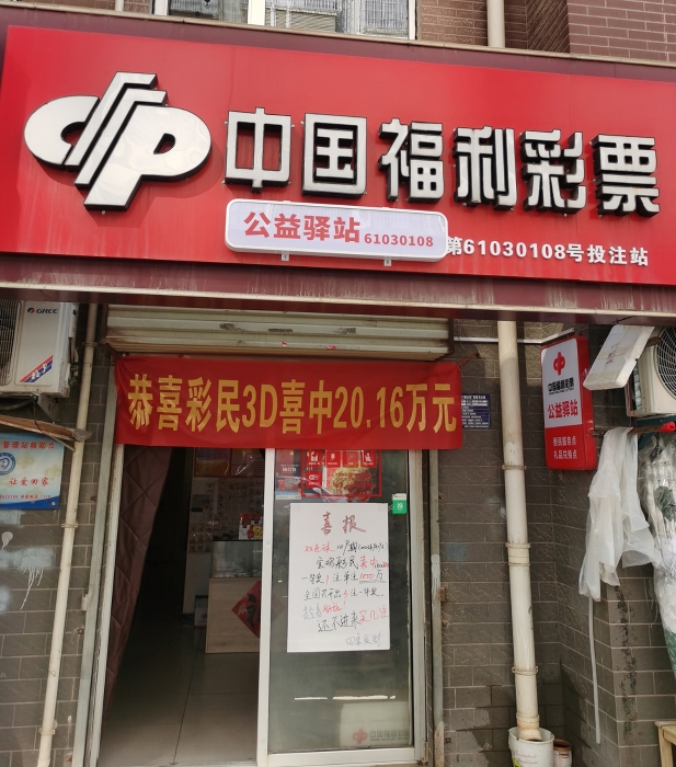 宝鸡3D大促 高新区彩民一人独揽240注-站点