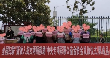 320万元中央专项彩票公益金资助河南省周口市“两癌”妇女