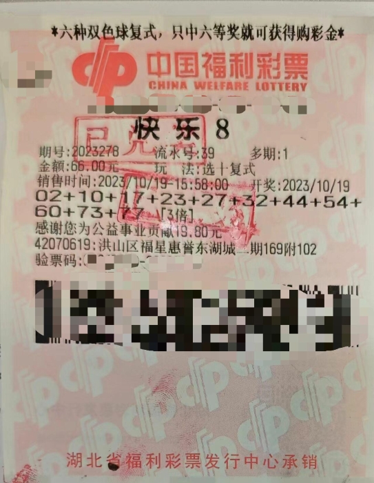 1524万快乐8兑奖直击：泼天的富贵来了，新婚夫妻为何 买3倍复式