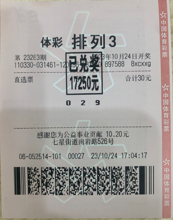 人生处处是惊喜绍兴购彩者获"排列3"1.7万