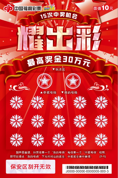 福彩刮刮乐即开票六款新票齐上市