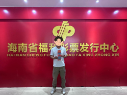 “红”运当头100万大奖，他说：“我要去旅行！”