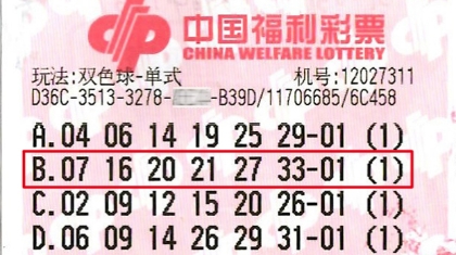 小投注大幸运！男子揽获双色球783万元大奖 