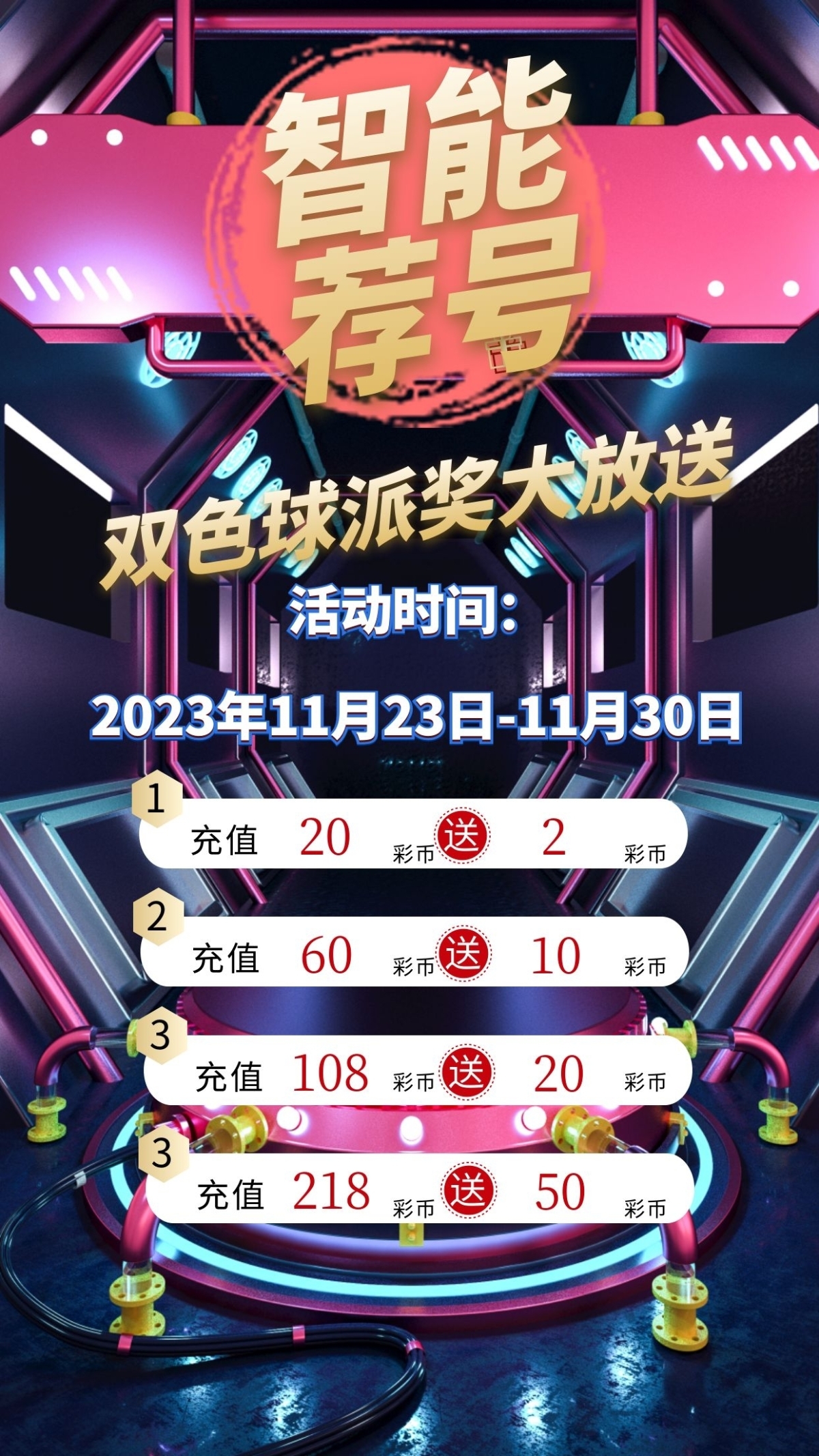 千库编辑_充值活动VIP会员红色大气海报