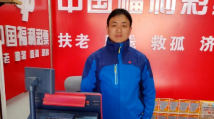 福彩站业主王超：劝导理性购彩 深受购彩者信任