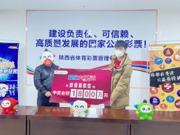 西安购彩者小复式收获大乐透1800万头奖