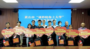 知识改变命运，福彩筑梦人生