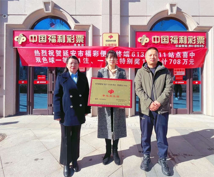 延安彩友喜中双色球734万大奖