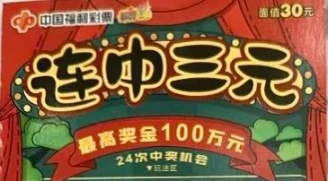 小伙出差归来刮中百万头奖