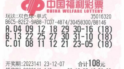 284万元！福州90后购彩者凭机选号喜获18注双色球二等奖